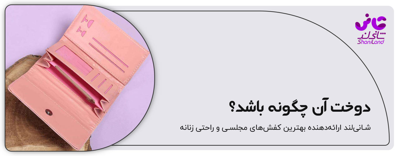 دوخت کیف پول